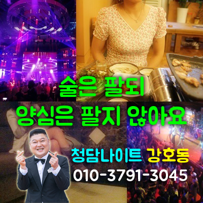 강남나이트
