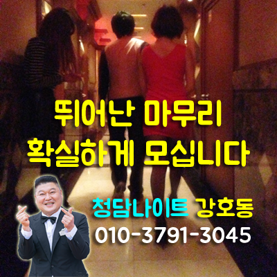 강남나이트