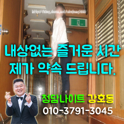 강남나이트