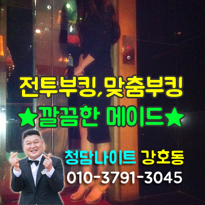 강남나이트