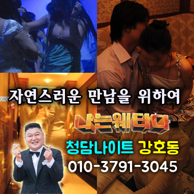 강남나이트
