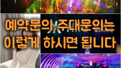 리베라호텔 h2o나이트 주대와 예약이 궁금하신가요?