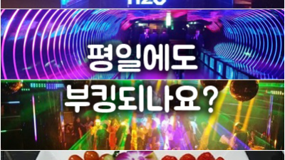 청담나이트 H2O 평일도 놀만한가요?? 월화수 그리고 목요일
